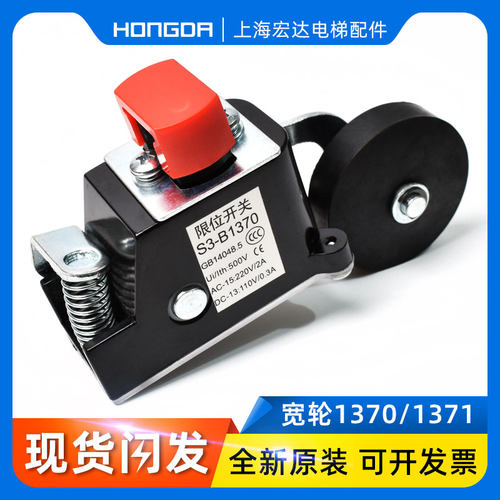 极限开关S3-1370/S3-1371/行程开关/换速/极限/减速/电梯配件