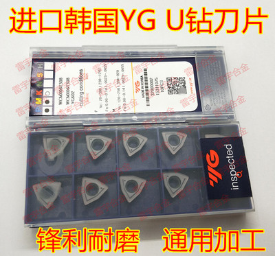 进口YG U钻刀片 WCMX030208/050308/06T308/080412 YG602 /040208