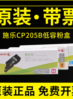 原装施乐cp105b CM205b CM215fw墨粉打印机筒墨盒粉盒彩色墨盒