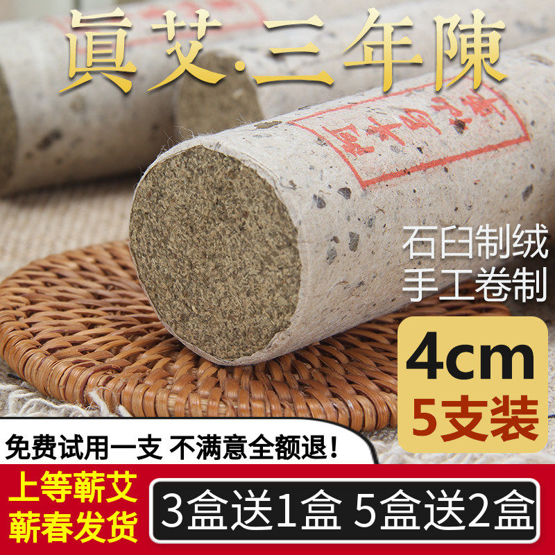 4厘米湖北蕲春李时珍三年陈艾石臼粗雷火灸熏艾条纯艾家用纯手工