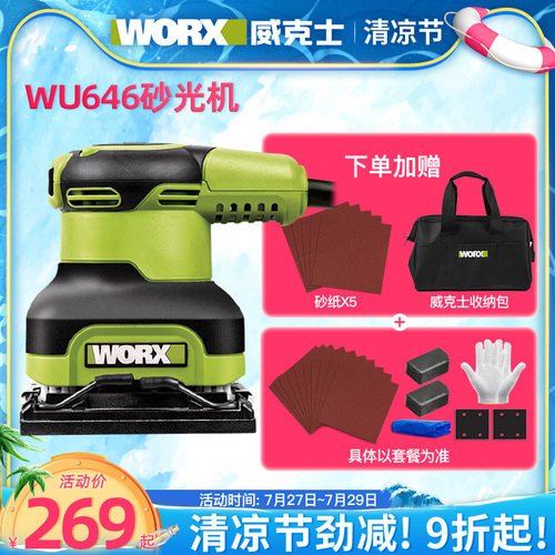 威克士砂纸机砂光i机WU646 木工墙壁墙面腻子磨墙机打磨机电动工