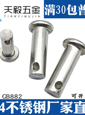 M3M4M5M6M8M10mm 304不锈钢销轴/平头带孔销/插销/销钉/圆柱销子