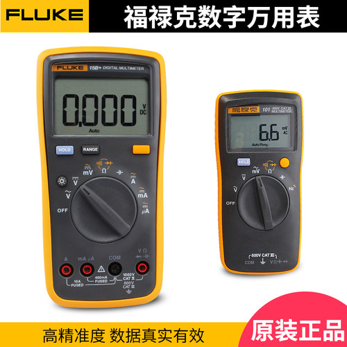 FLUKE福禄克数字万用表15B+福禄克101高精度全自动迷你101包邮