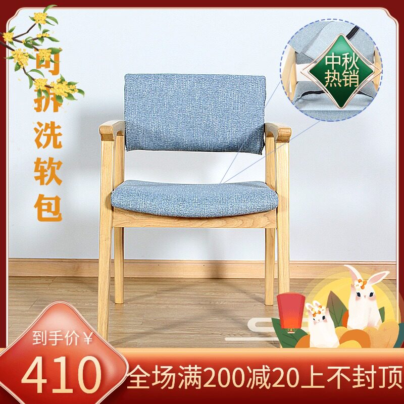 可拆洗北欧餐椅全实木靠背布艺软包休闲餐厅家用带扶手凳子书桌椅
