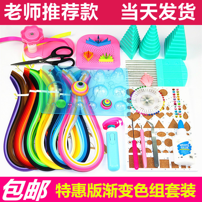 衍纸套装 手工衍纸材料包 学生美术衍纸套装 特惠版组合套装 包邮