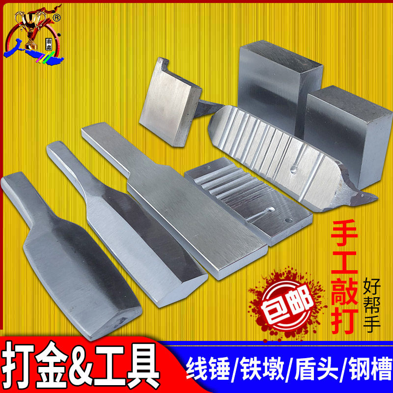 金工盾头铁墩平边线锤三角白钢扁锤带脚弯钩钢槽金银加工锤线工具图片