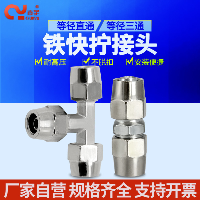 气管接头铁气动快拧接头铜快插三通铜快拧快接气管配件快速接头
