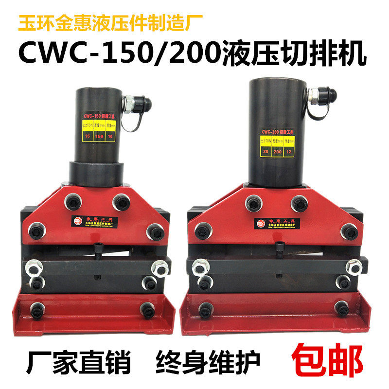 CWC-150/200V液压切排机铜排铝排扁铁切断工具角铁倒圆角切斜角机