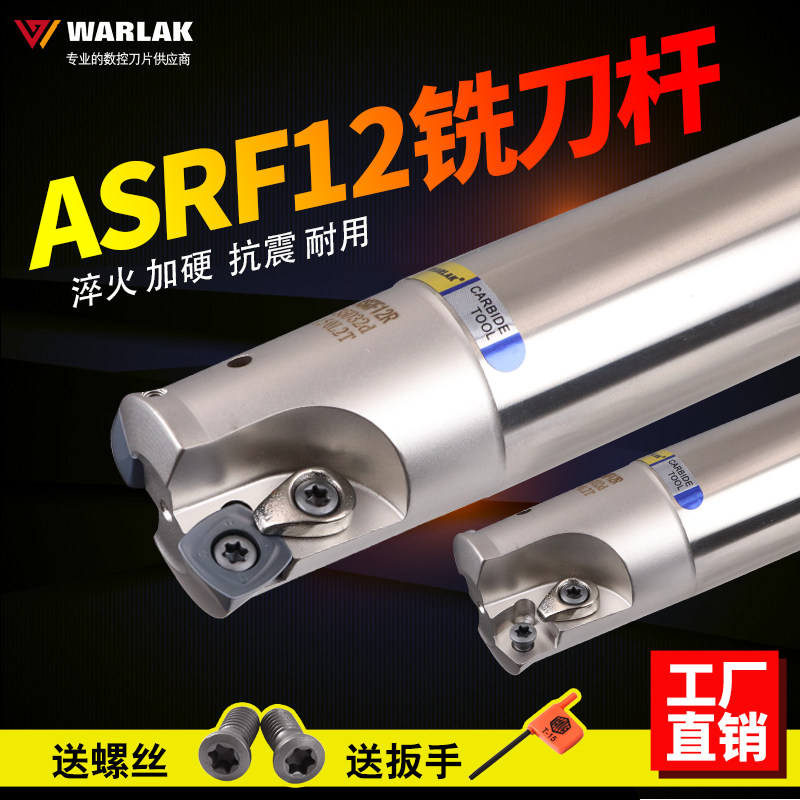 数控铣刀杆ASRF12加硬铣刀杆SDMT120512刀片开粗刀头加工中心刀杆