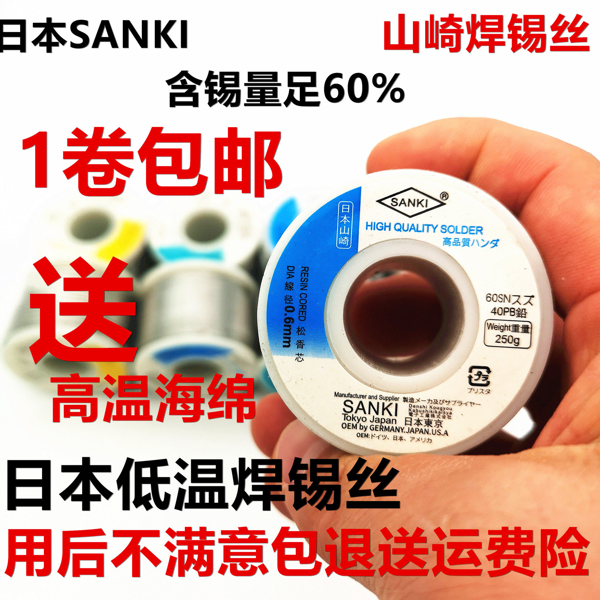 日本原装正品山崎SANKI低温焊锡丝线0.3/0.5/0.6/0.8/1.0MM250G