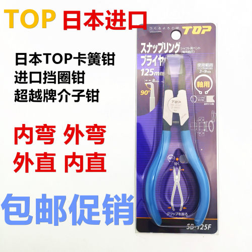 日本TOP卡簧钳 进口挡圈钳 细轴用介子钳 HB SB-125F SS HS-125F
