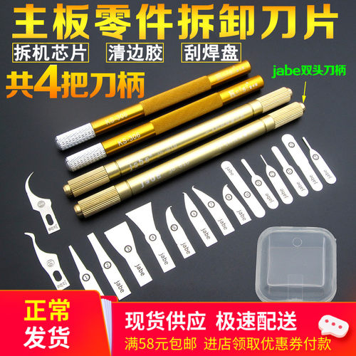拆CPU撬刀 适用X芯片维修拆解工具 拆芯片 除胶刀片 刮焊盘 铲刀