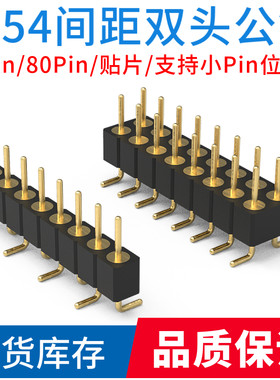 SMT贴片2.54间距双头公针 车制圆排针 单双排 立贴错位贴片蜈蚣脚