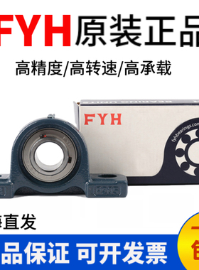 FYH原装进口带座轴承UCP210 211 212 213 214 215 216 217 218