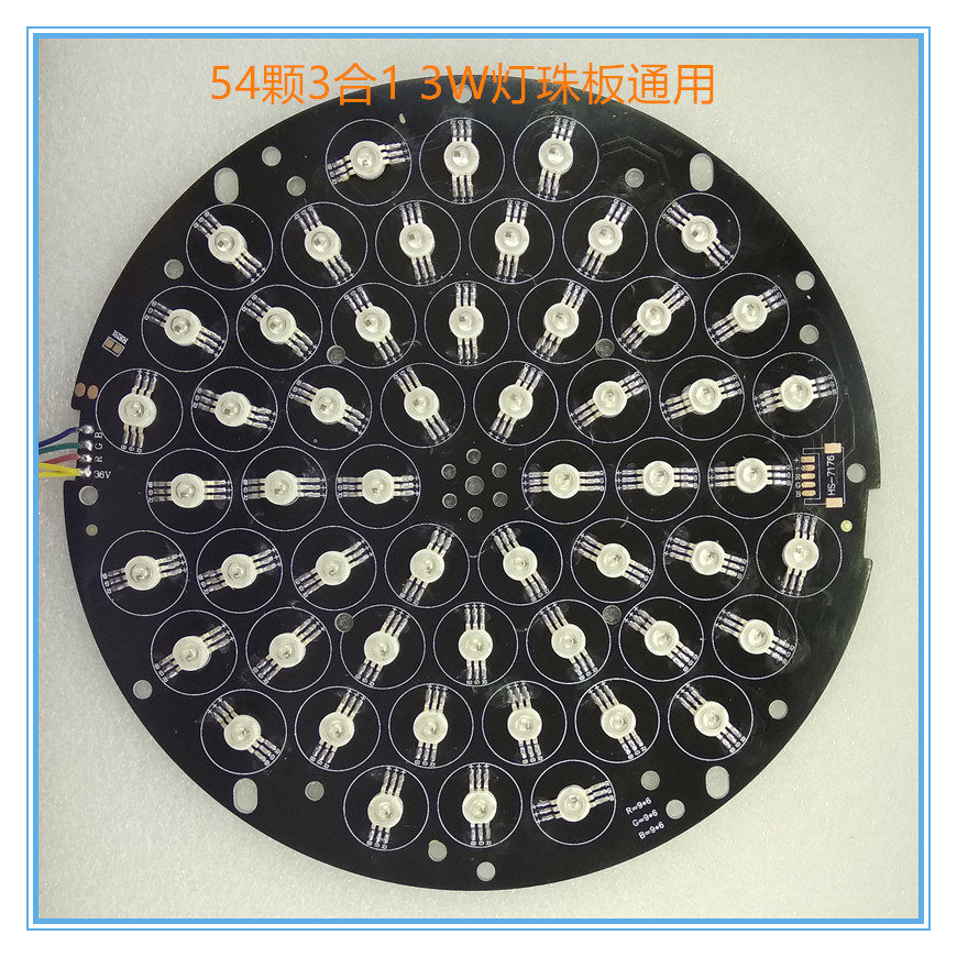 热销led54颗足3W 全彩3合1帕灯通用灯珠板焊好的舞台灯光配件