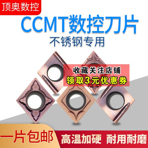 数控刀片CCMT09T304/08-PC/MP P9035/7320/8080不锈钢Z专用镗刀片