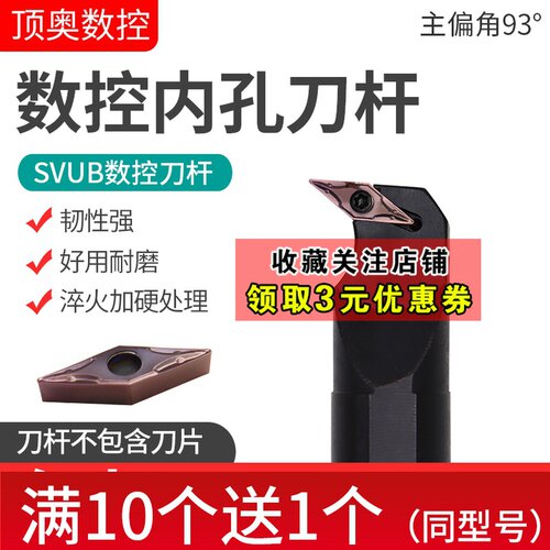 数控车刀刀杆S20R-SVUBR16内孔车刀S16Q-SVUBRO11镗刀杆S25S/S32T