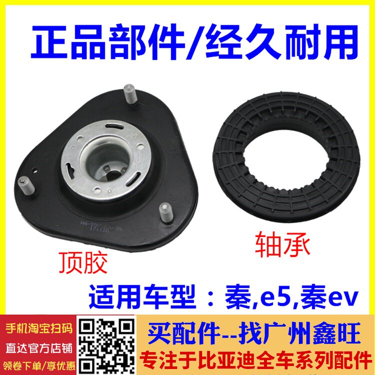 适用于比亚迪秦前机顶胶 秦ev避震平面压力轴承 e5减振器轴承