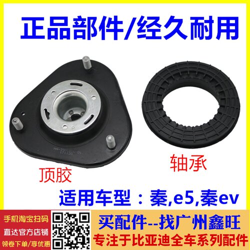 适用于比亚迪秦前机顶胶 秦ev避震平面压力轴承 e5减振器轴承