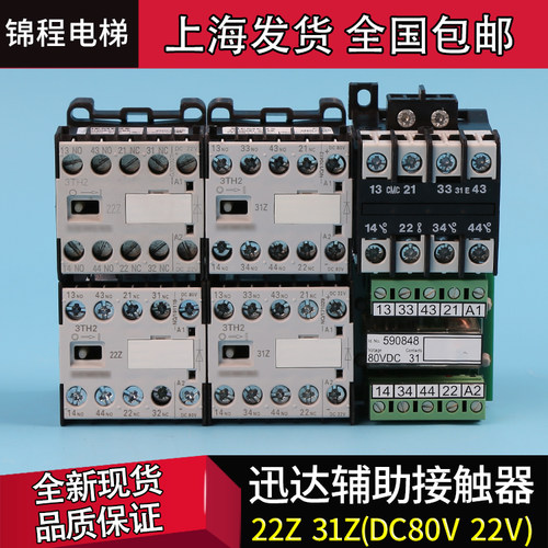 迅达电梯辅助接触器ID.NR:590848/297019 31Z22ZDC80VDC22V