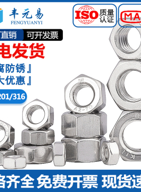 304/201/316L/321/2205不锈钢六角螺母螺栓螺帽螺丝帽大全M2-M160