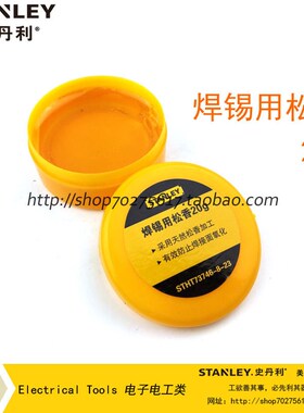 史丹利sd焊锡用松香20g STHT73746-8-23 工业 助焊剂 松香 焊接