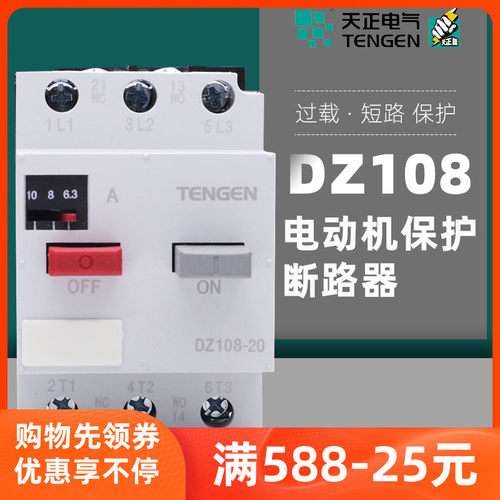 TENGEN天正电气DZ108-20三相电动机马达保护断路器3VE1空气开关4A