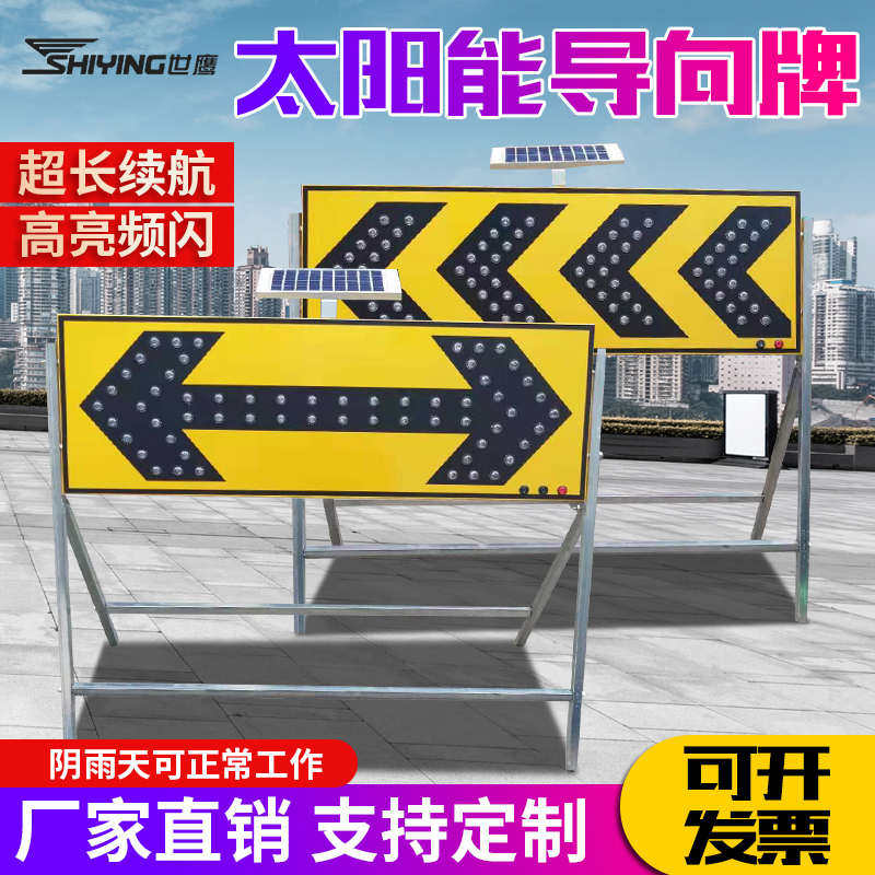 LED灯珠双向导向牌太阳能前方施工牌交通设施诱导箭头灯折叠支撑