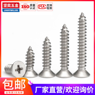 304不锈钢KA十字沉头自攻螺丝螺钉尖尾M2.2 M2*5x7x10x12x16x20mm