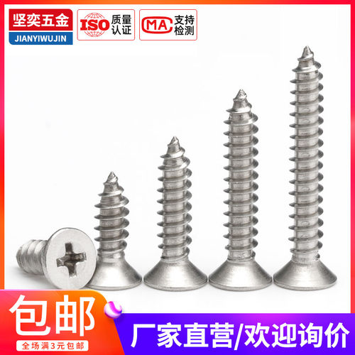 304不锈钢KA十字沉头自攻螺丝螺钉尖尾M2.2 M2*5x7x10x12x16x20mm