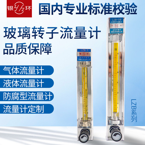 余姚银环玻璃转子流量计LZB-2/3/4/6/10测液体气体水浮子流量计