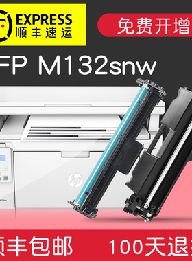 企业级适合hp laserjet pro MFP M132snw黑白激光打印机墨盒硒鼓