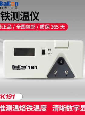 白光BK191烙铁温度计焊台测温仪电烙铁头温度测试仪点检仪