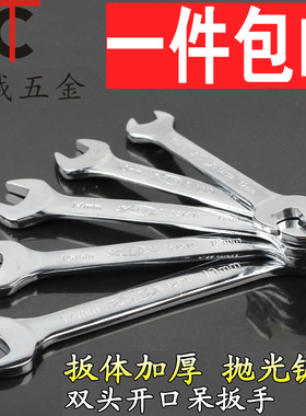 开口扳手五金工具叉死口大双头呆扳子6-7-8-10-12-13-14-17-19-21