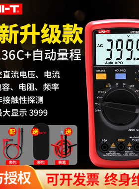 优利德掌上型自动量程万用表UT136B+ UT136C+ UT39C+ UT39E