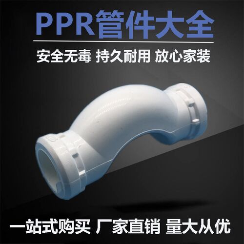 加厚PPR过桥弯20 25 32 40过桥弯头4分6分1寸PPR配件水管接头热熔