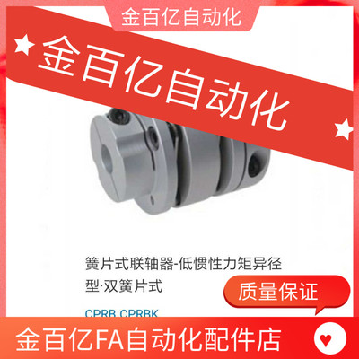 簧片式联轴器双簧片式 CPRB CPRBK-D34 D39 D44/D56