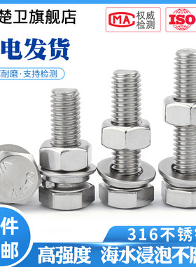 316不锈钢外六角螺栓螺丝螺母套装大全组合M4M5M6M8M10M12M16-M24