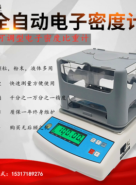 祈色MH-300A固体比重计橡胶PVC塑料颗粒高精度固液体两用比重计