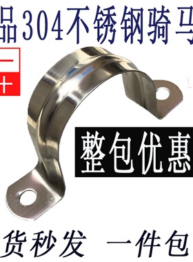 304不锈钢管卡子管夹骑马卡u型卡固定卡扣PVC水管卡加厚M20M25M32