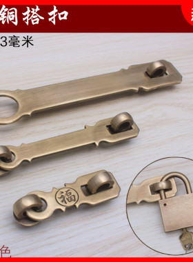 柜门木门扣铜锁门门栓鼻锁挂锁复古木门门锁扣搭扣门仿古鼻子老式