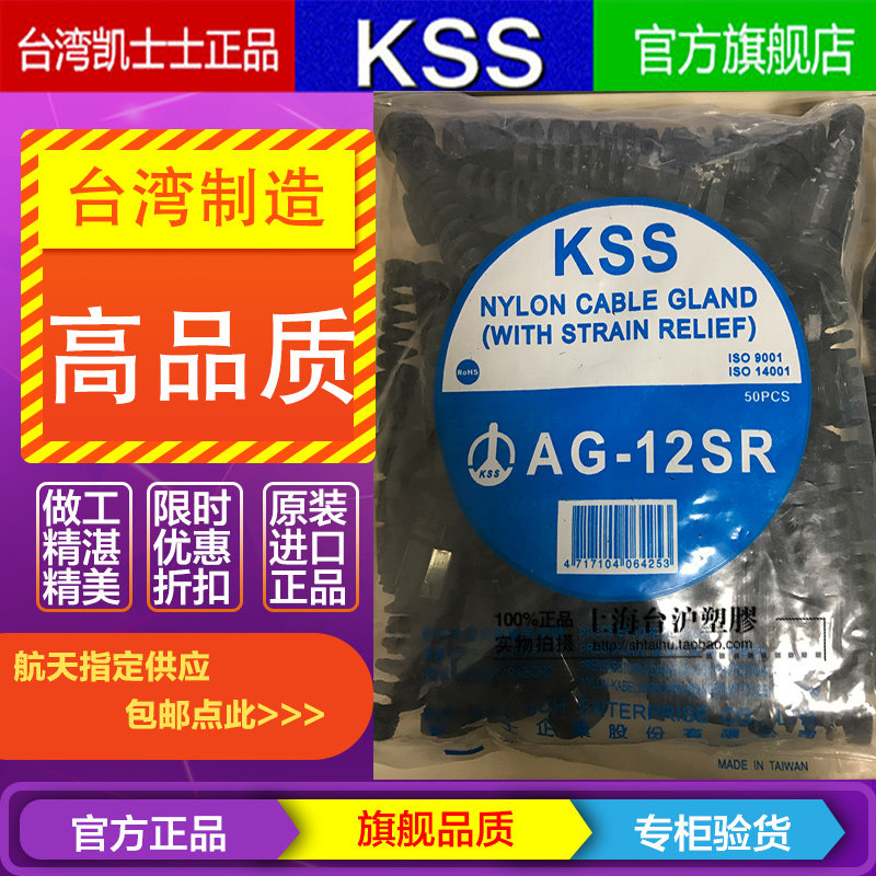 AG-12SR台湾KSS凯士士防折弯电缆接头耐扭式防折防水固定头 50个