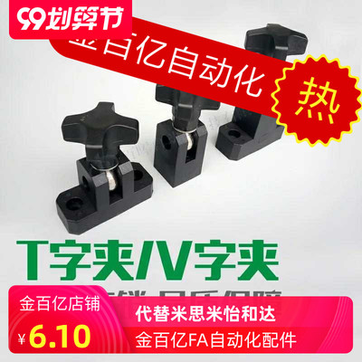 05输送带护栏配件立字U型T支架接头T字座连接件流水线固定夹AFT62