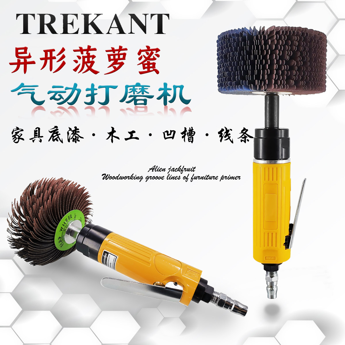 特雷康打磨刷家具白茬底漆木工抛光轮气动菠萝蜜异形打磨机砂布轮