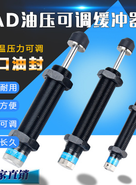 气动压力可调液压油压缓冲器阻尼器AD1412/1416/1425/2025/2050-5