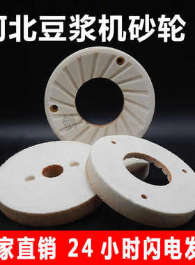100型河北沧州款铁狮商用豆浆机砂轮片80磨片105磨盘125磨石130mm