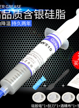 cpu硅胶导热膏笔记本电脑金属硅脂显卡风扇针筒式液态散热硅脂膏