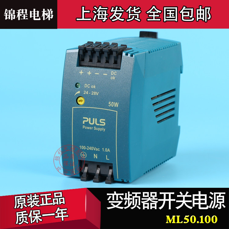 迅达变频器开关电源 ML50.100 ML100.200 普尔世 PULS 原装进口
