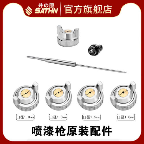 喷漆枪W-71 77/W-101配件枪嘴风帽枪针喷漆枪通用压送式三件套
