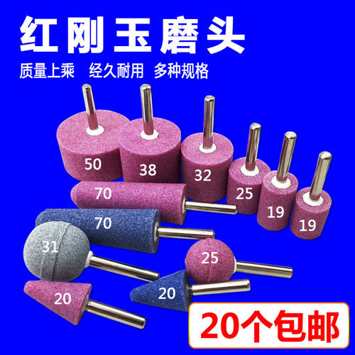 特级长柄火石仔打磨头陶瓷砂轮磨头红刚玉电磨头金属抛光圆形锥形
